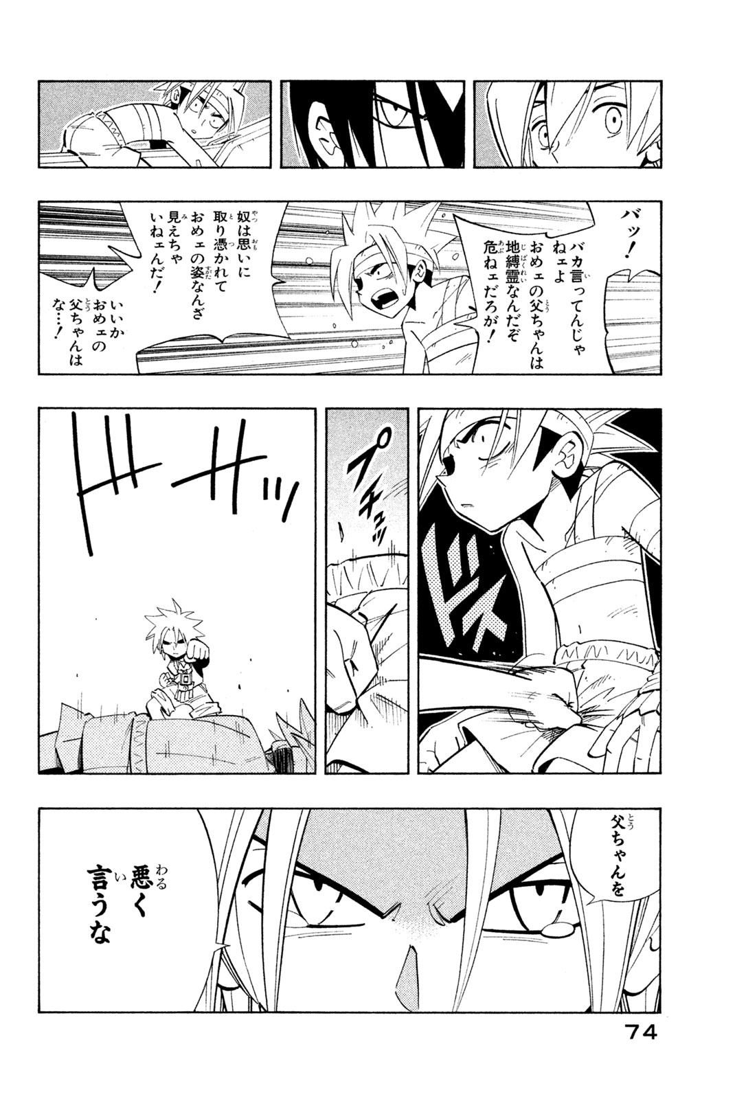 Shaman King Chapter 201 8ページ