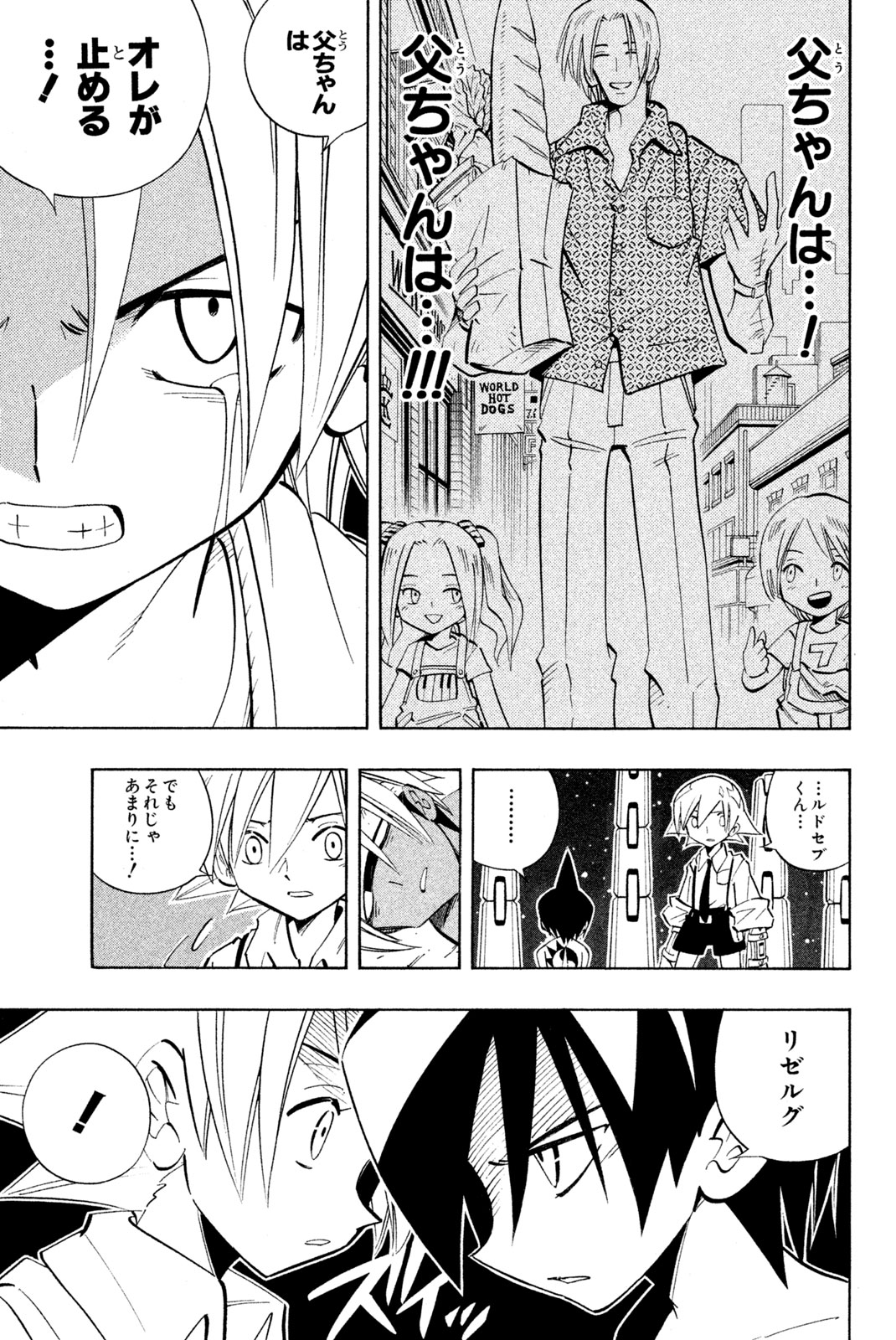 Shaman King Chapter 201 9ページ
