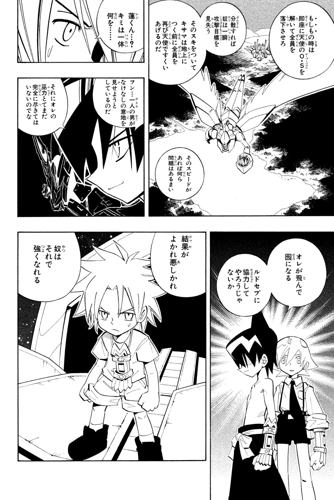 Shaman King Chapter 201 10ページ