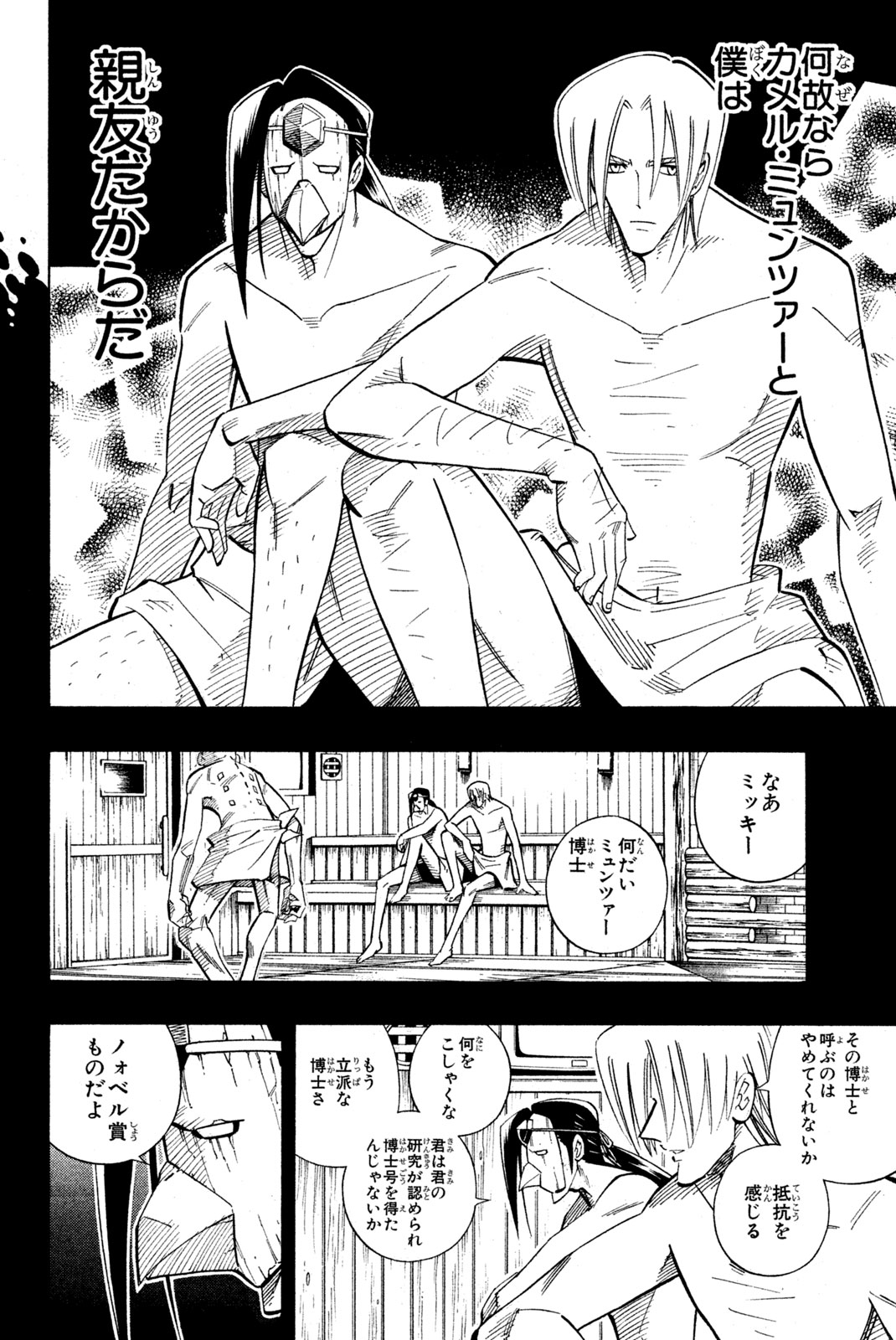 Shaman King Chapter 202 2ページ