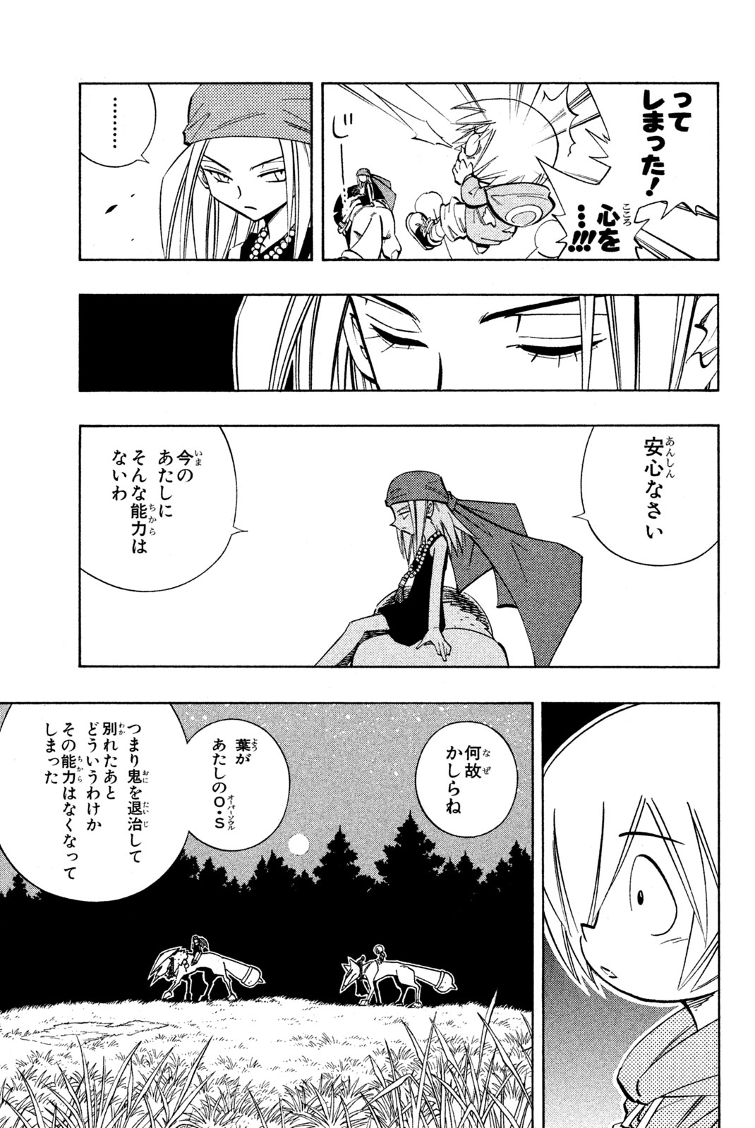 Shaman King Chapter 202 11ページ