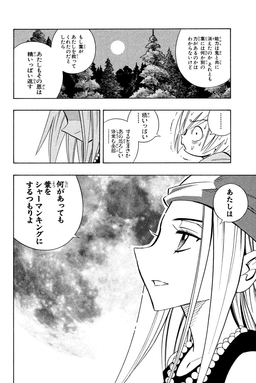 Shaman King Chapter 202 12ページ