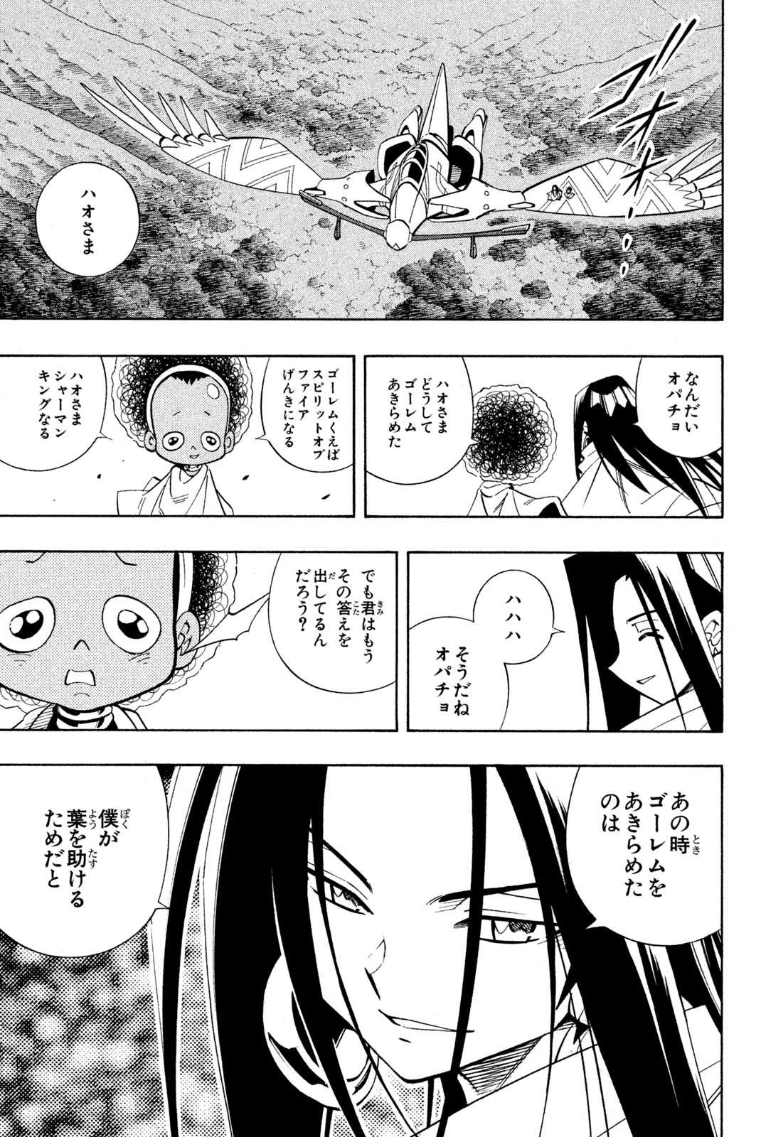 Shaman King Chapter 202 13ページ