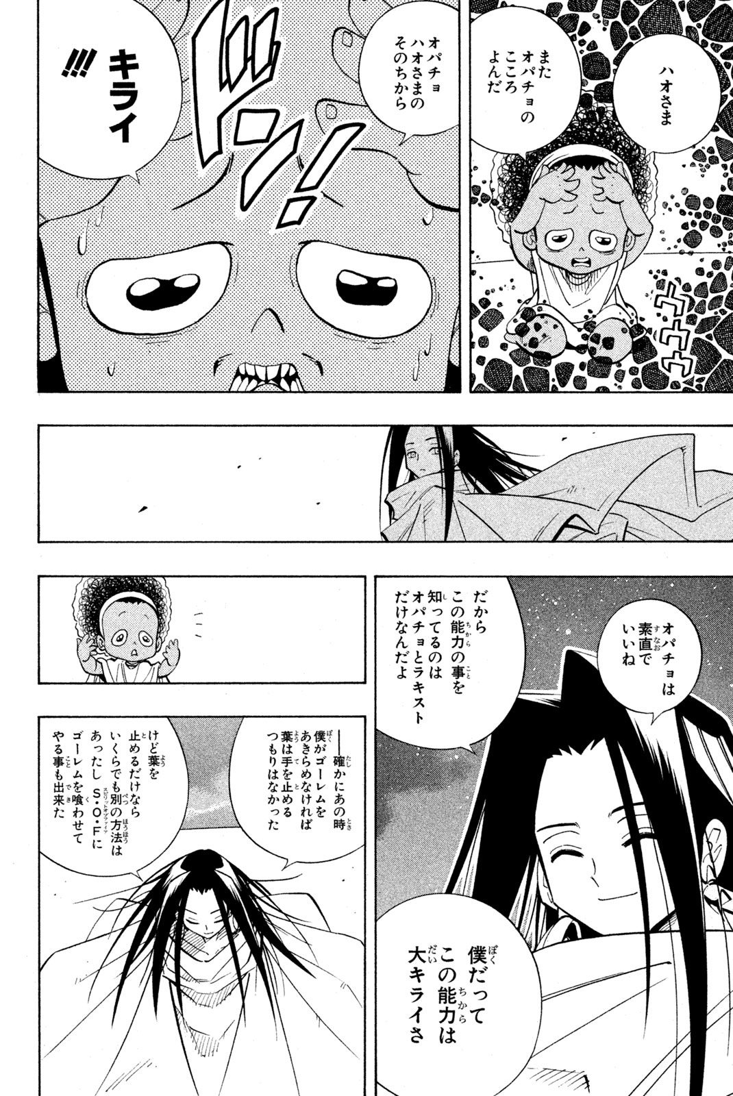 Shaman King Chapter 202 14ページ