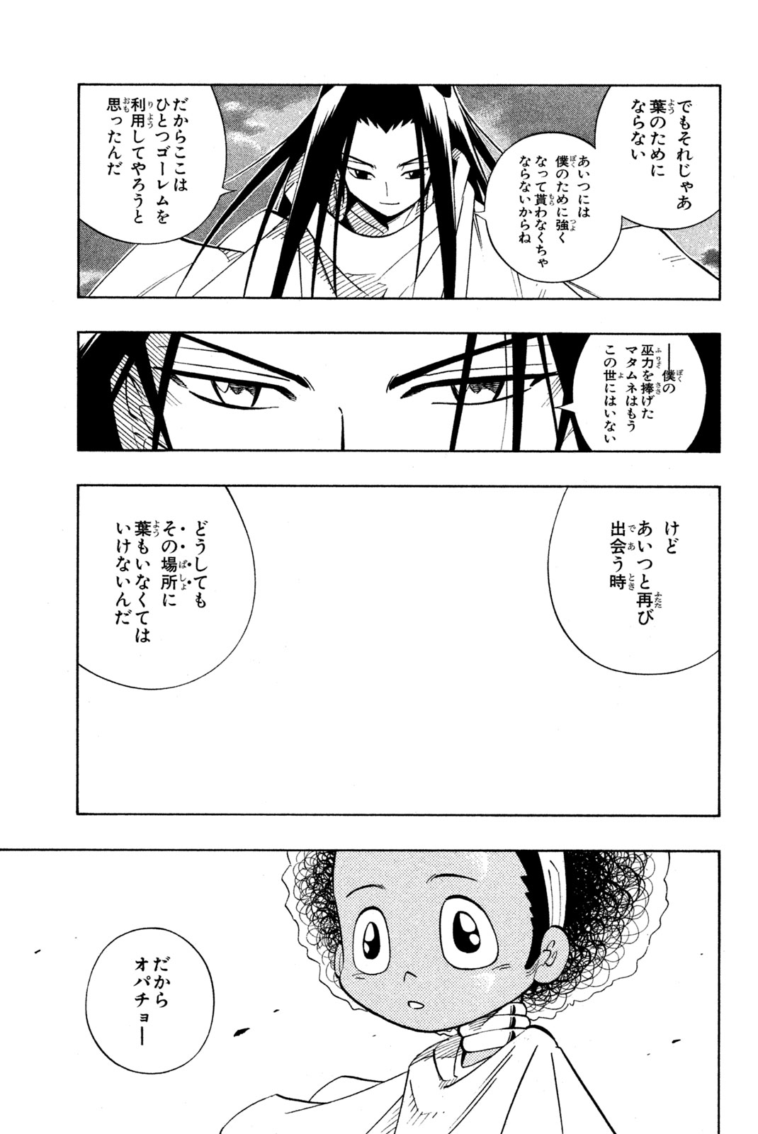 Shaman King Chapter 202 15ページ