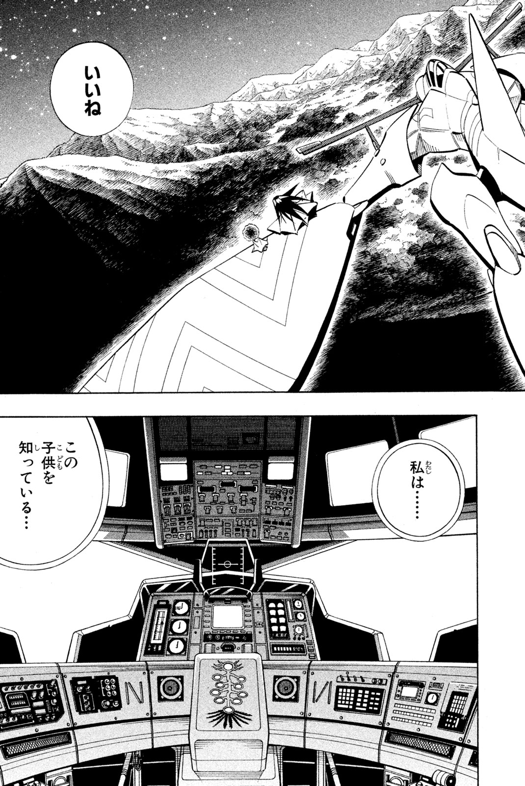 Shaman King Chapter 202 17ページ