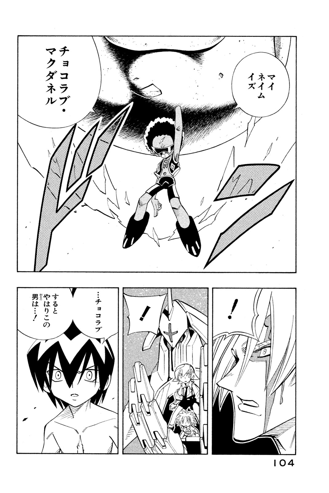 Shaman King Chapter 202 18ページ