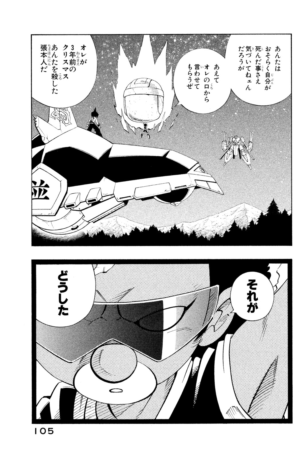 Shaman King Chapter 202 19ページ