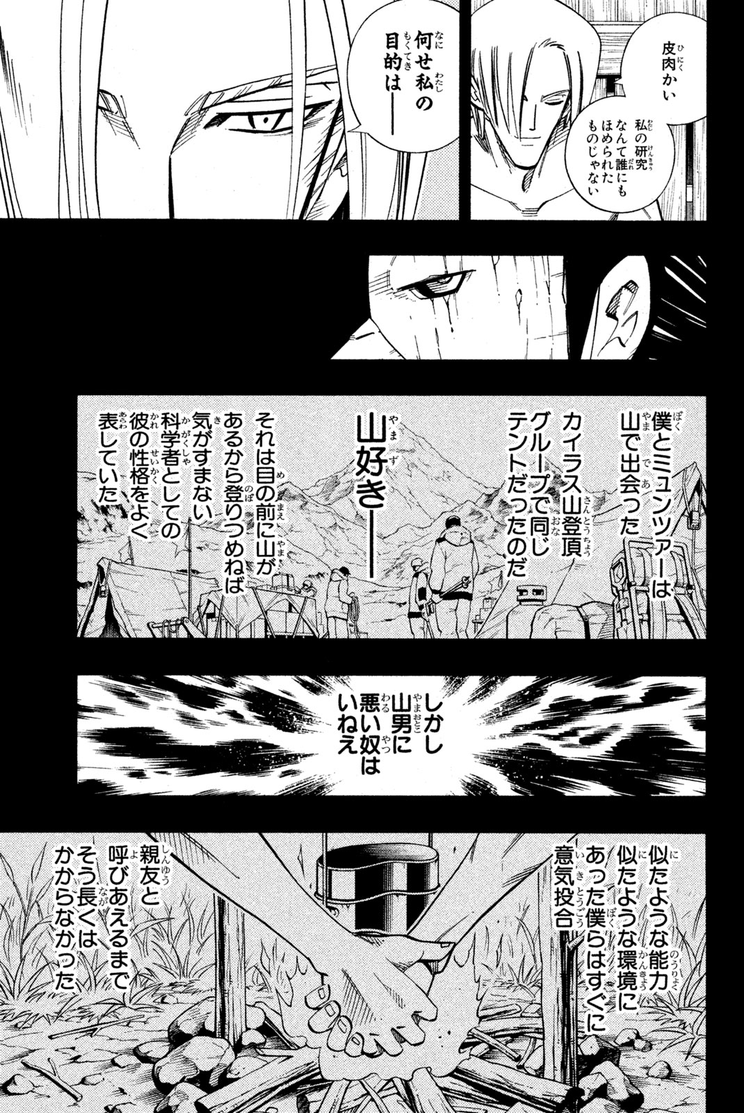 Shaman King Chapter 202 3ページ