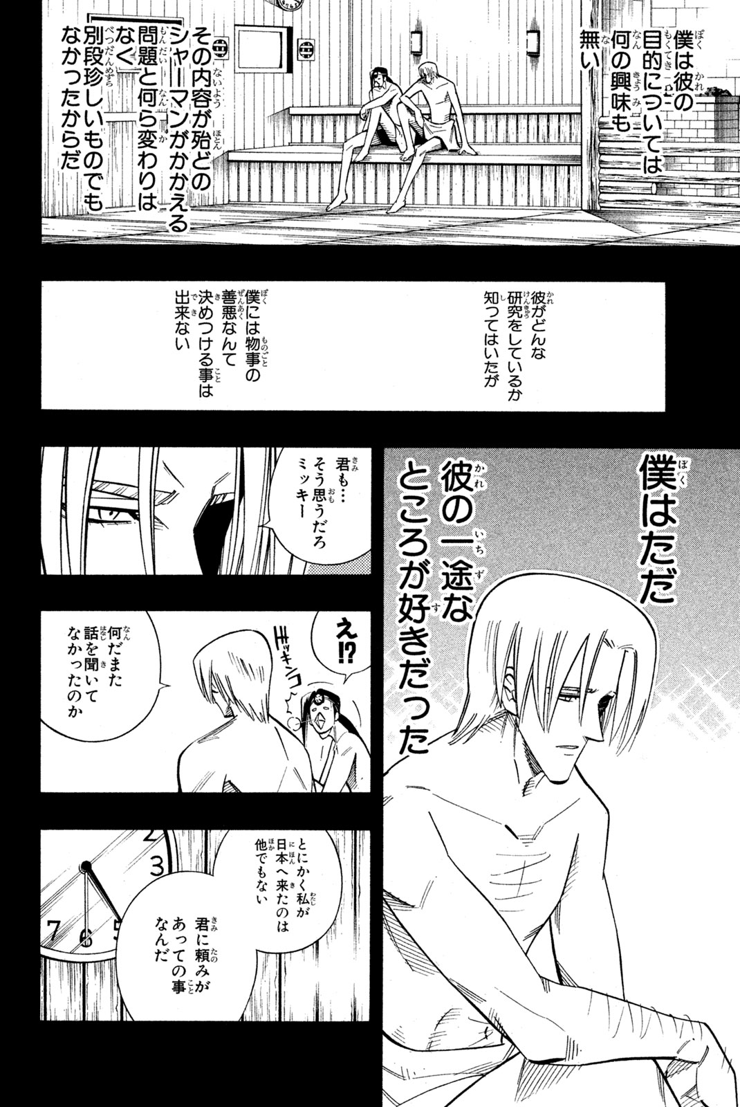 Shaman King Chapter 202 4ページ