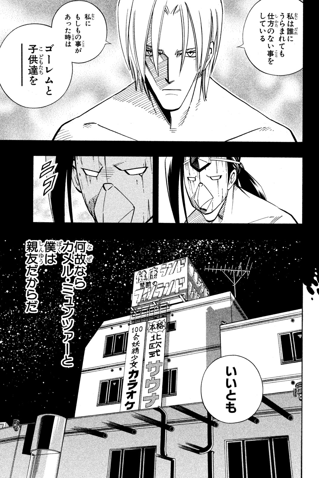 Shaman King Chapter 202 5ページ