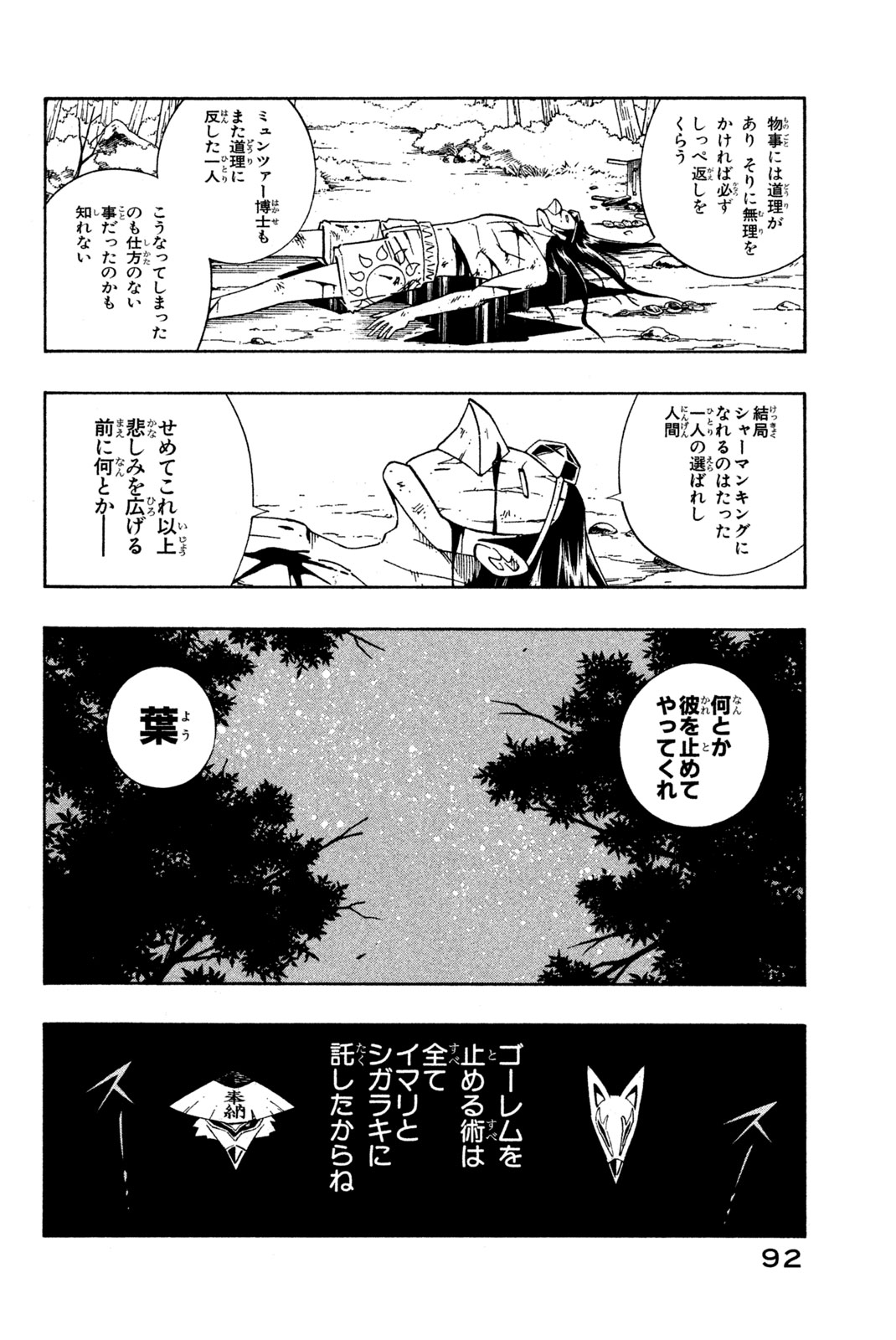 Shaman King Chapter 202 6ページ