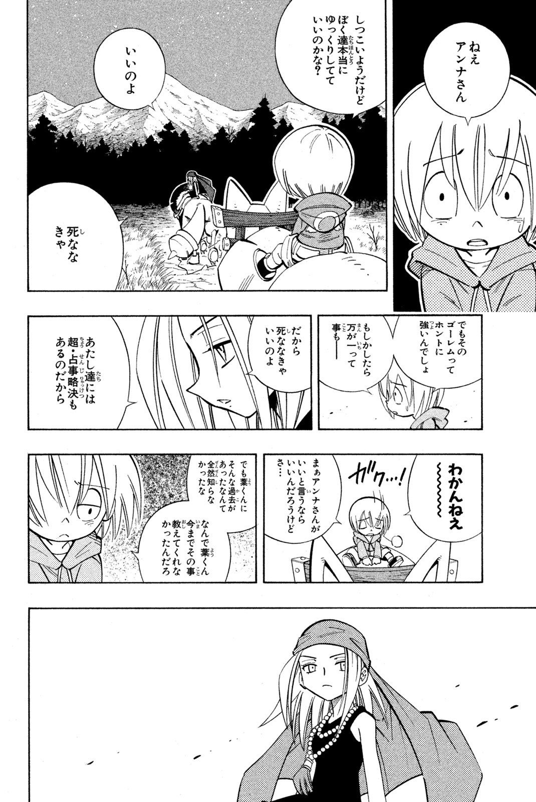 Shaman King Chapter 202 8ページ