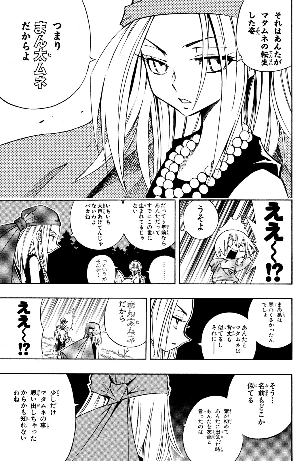 Shaman King Chapter 202 9ページ