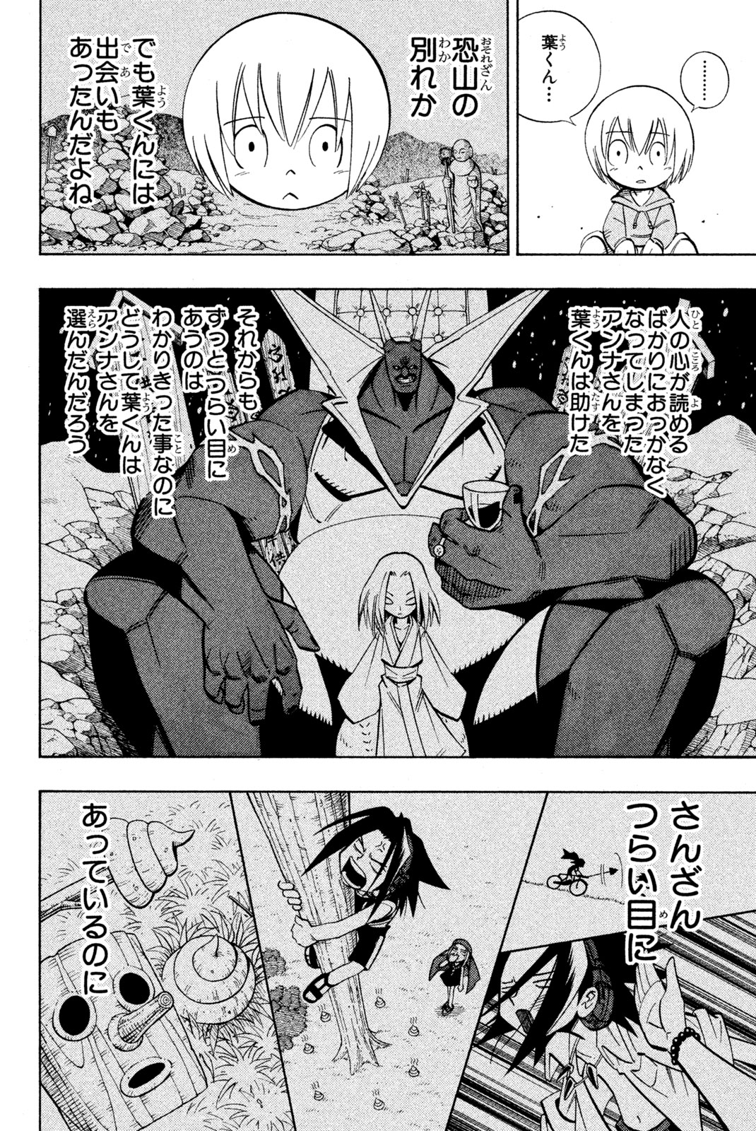 Shaman King Chapter 202 10ページ