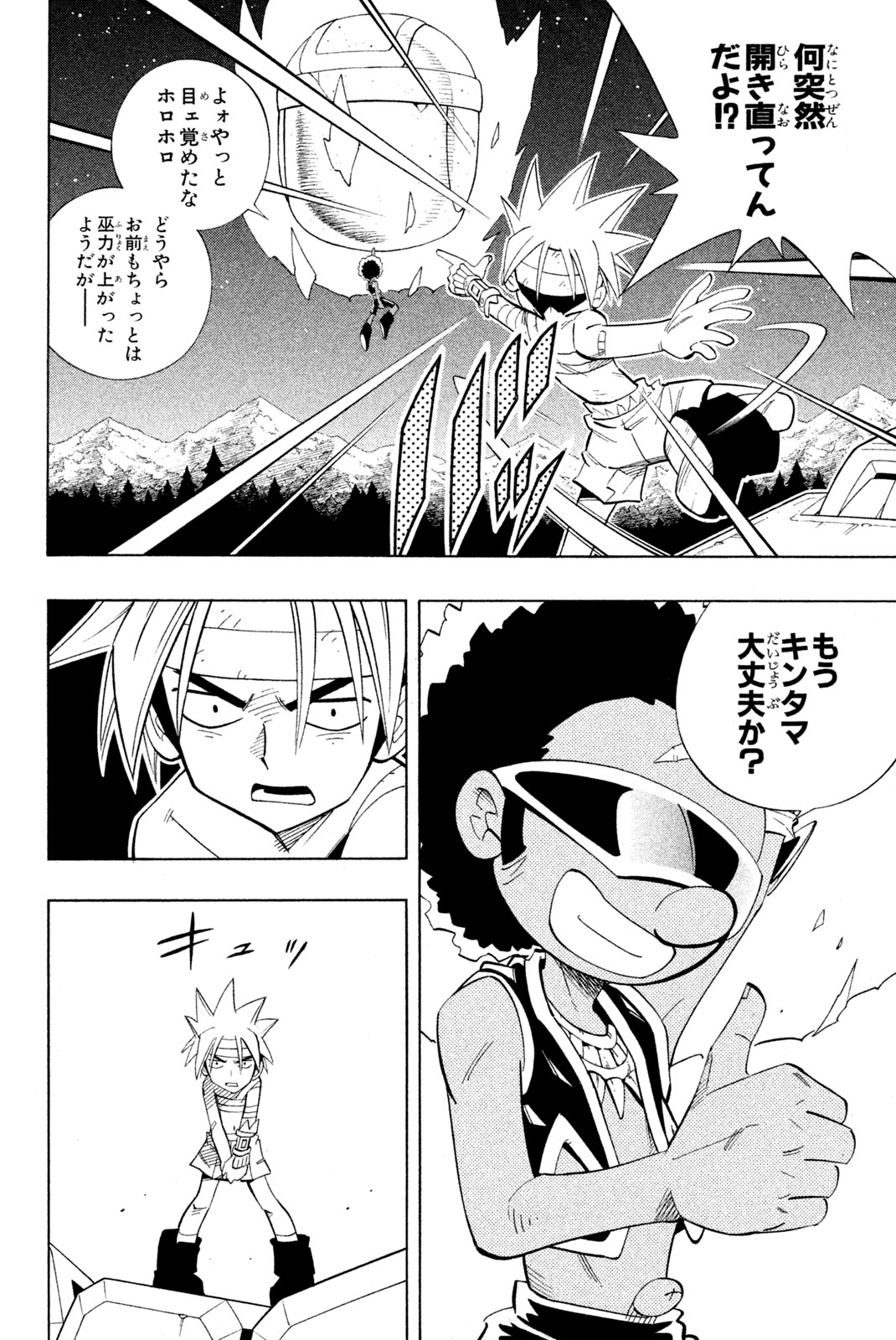 Shaman King Chapter 203 2ページ