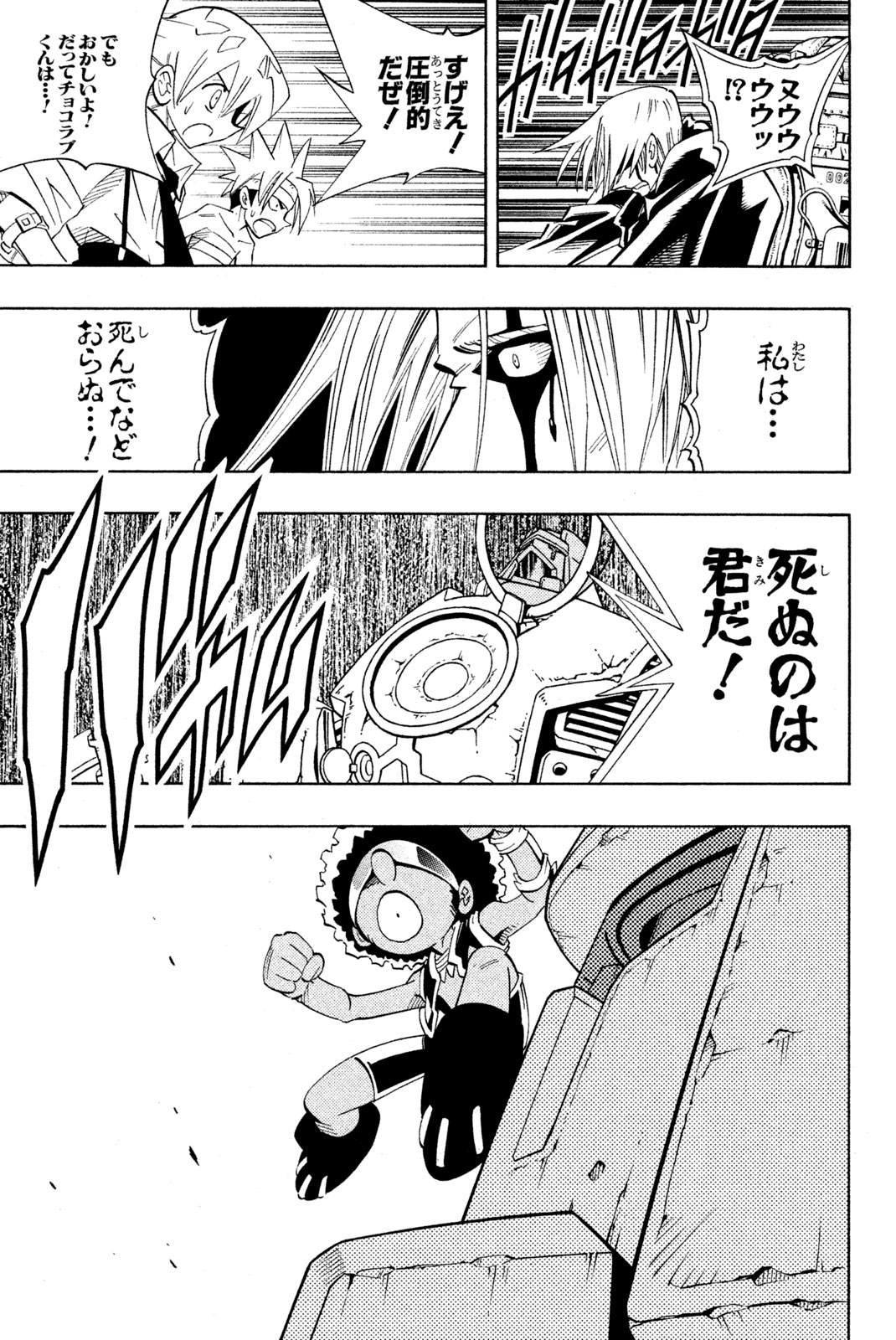 Shaman King Chapter 203 11ページ