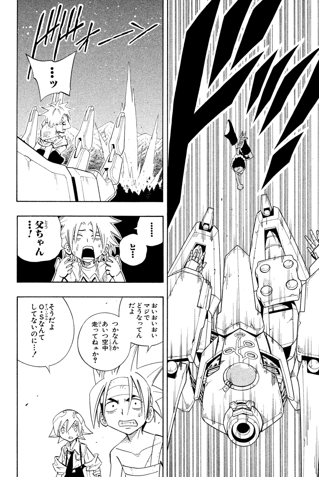 Shaman King Chapter 203 12ページ