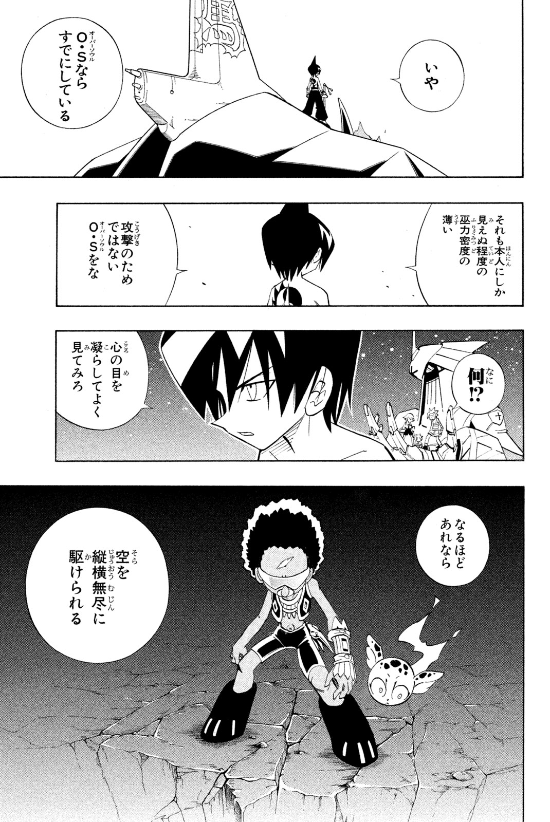 Shaman King Chapter 203 13ページ