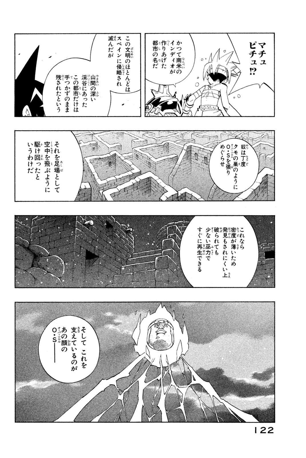 Shaman King Chapter 203 16ページ