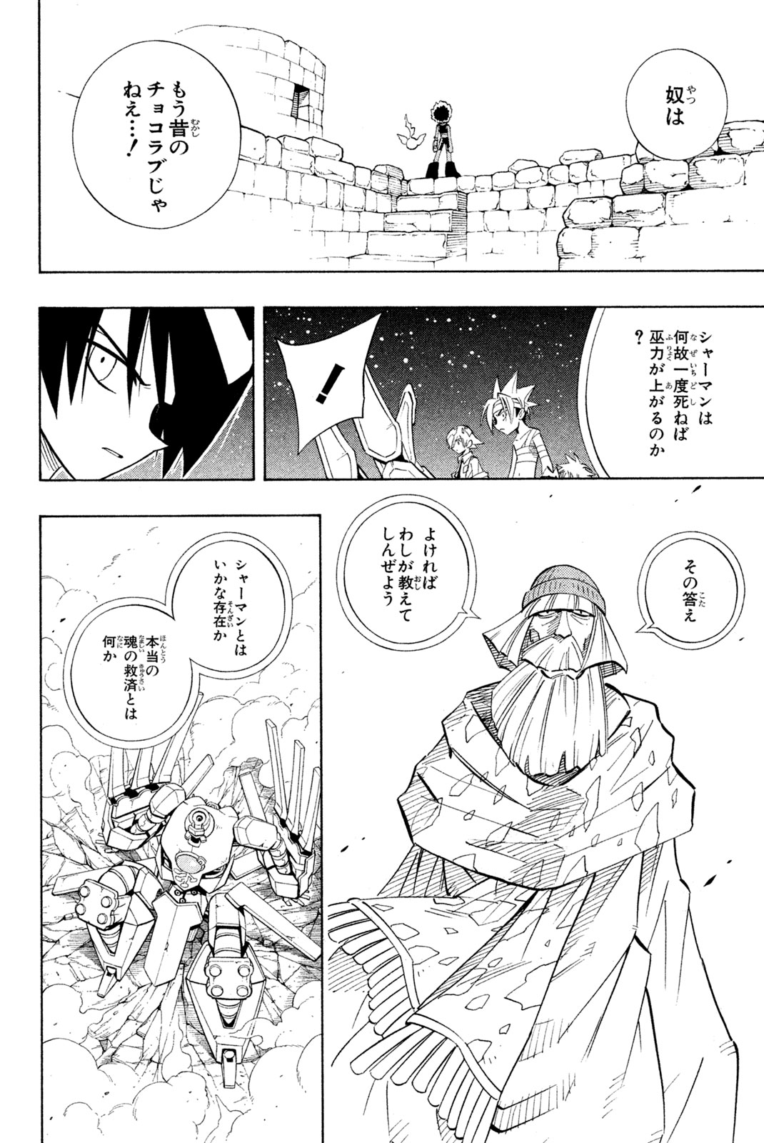 Shaman King Chapter 203 18ページ
