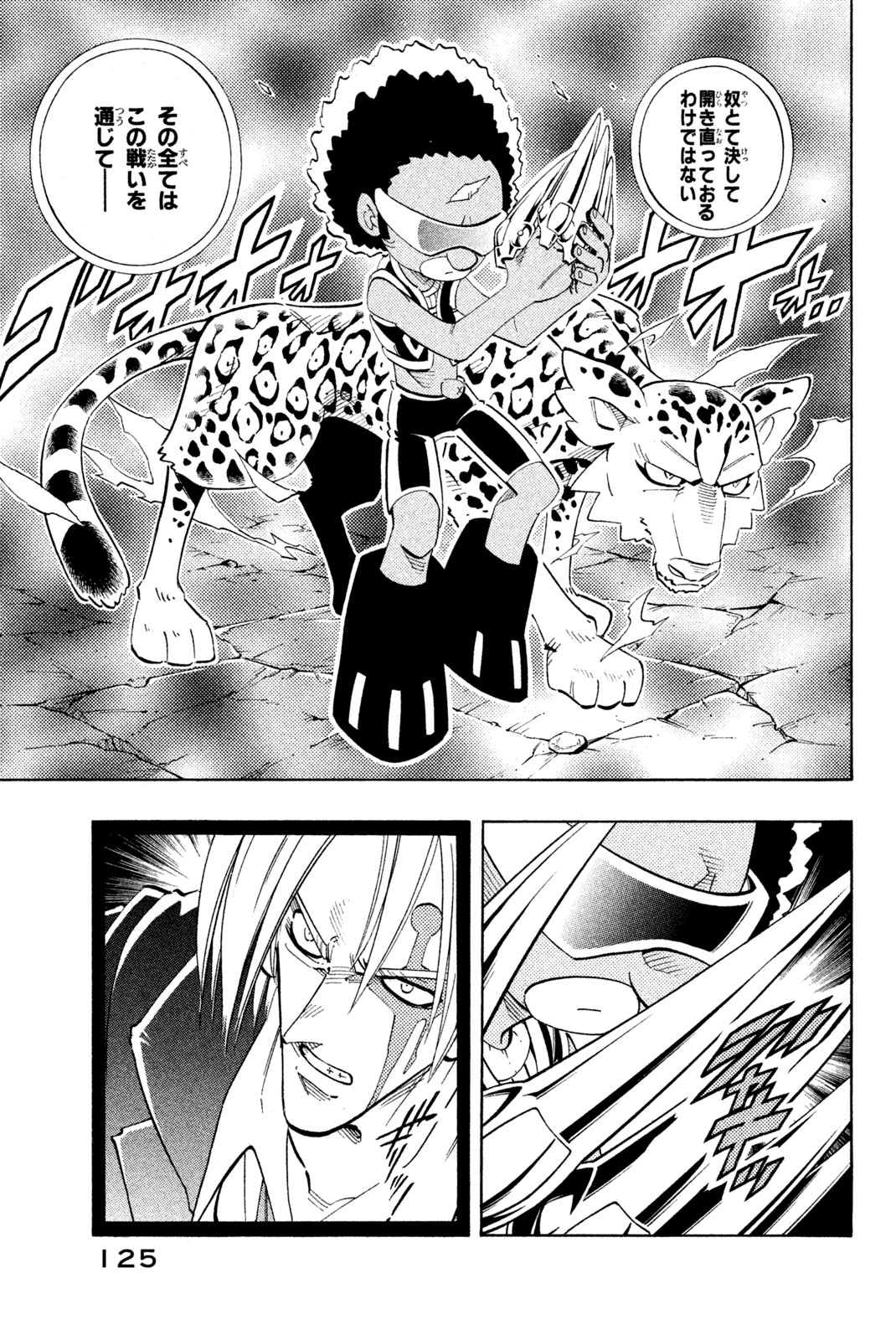Shaman King Chapter 203 19ページ