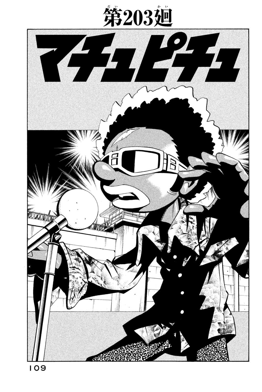 Shaman King Chapter 203 3ページ