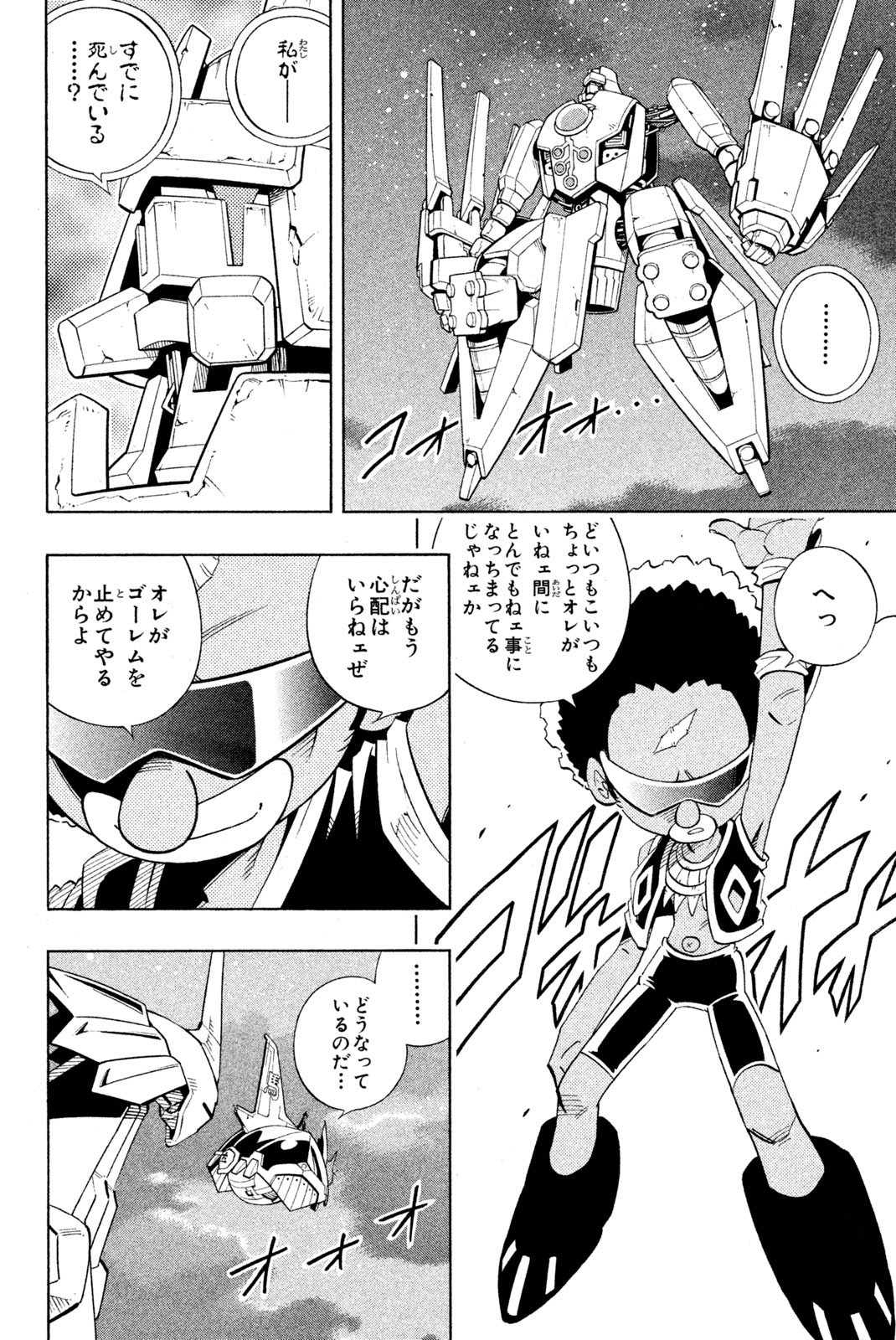 Shaman King Chapter 203 4ページ