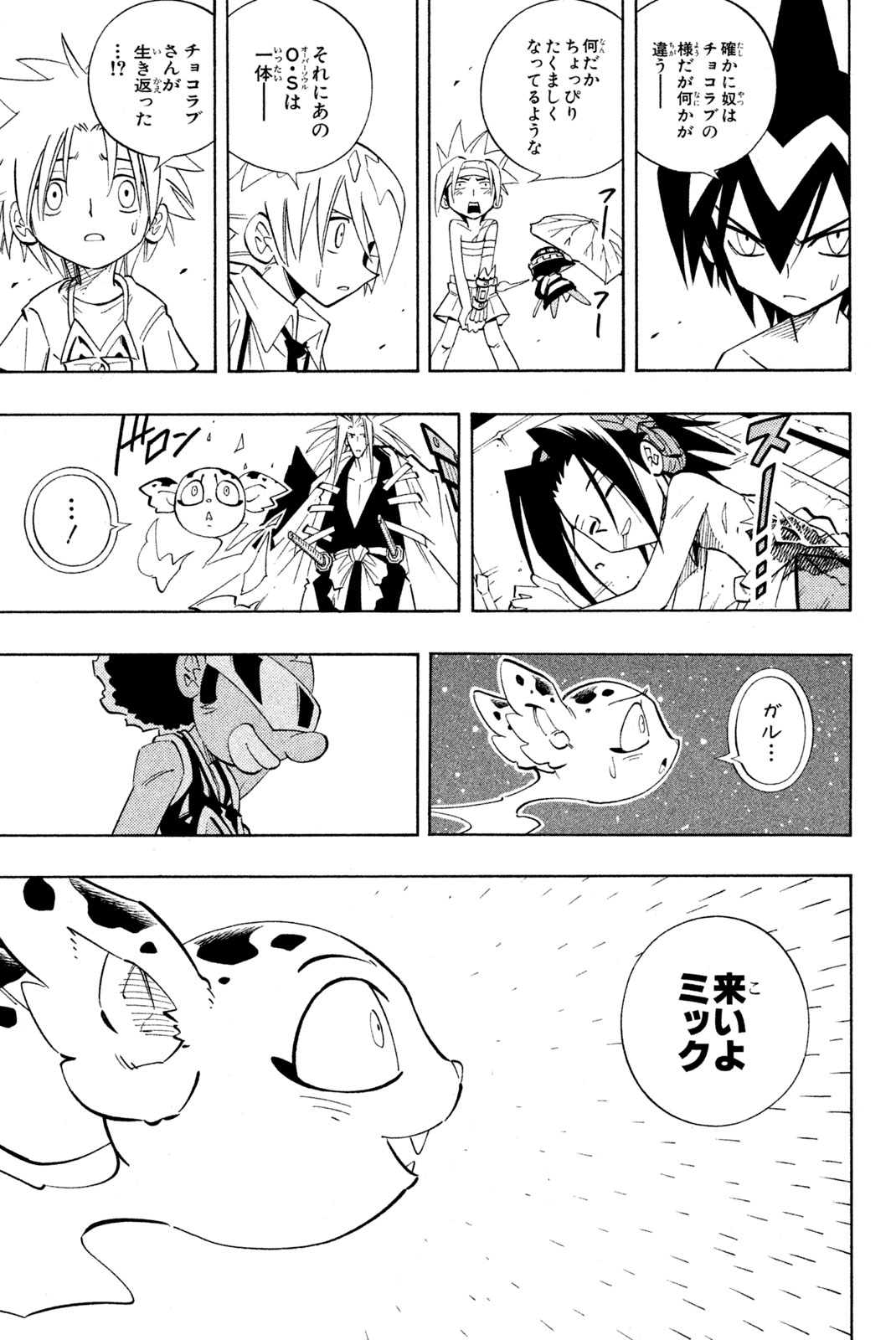 Shaman King Chapter 203 5ページ
