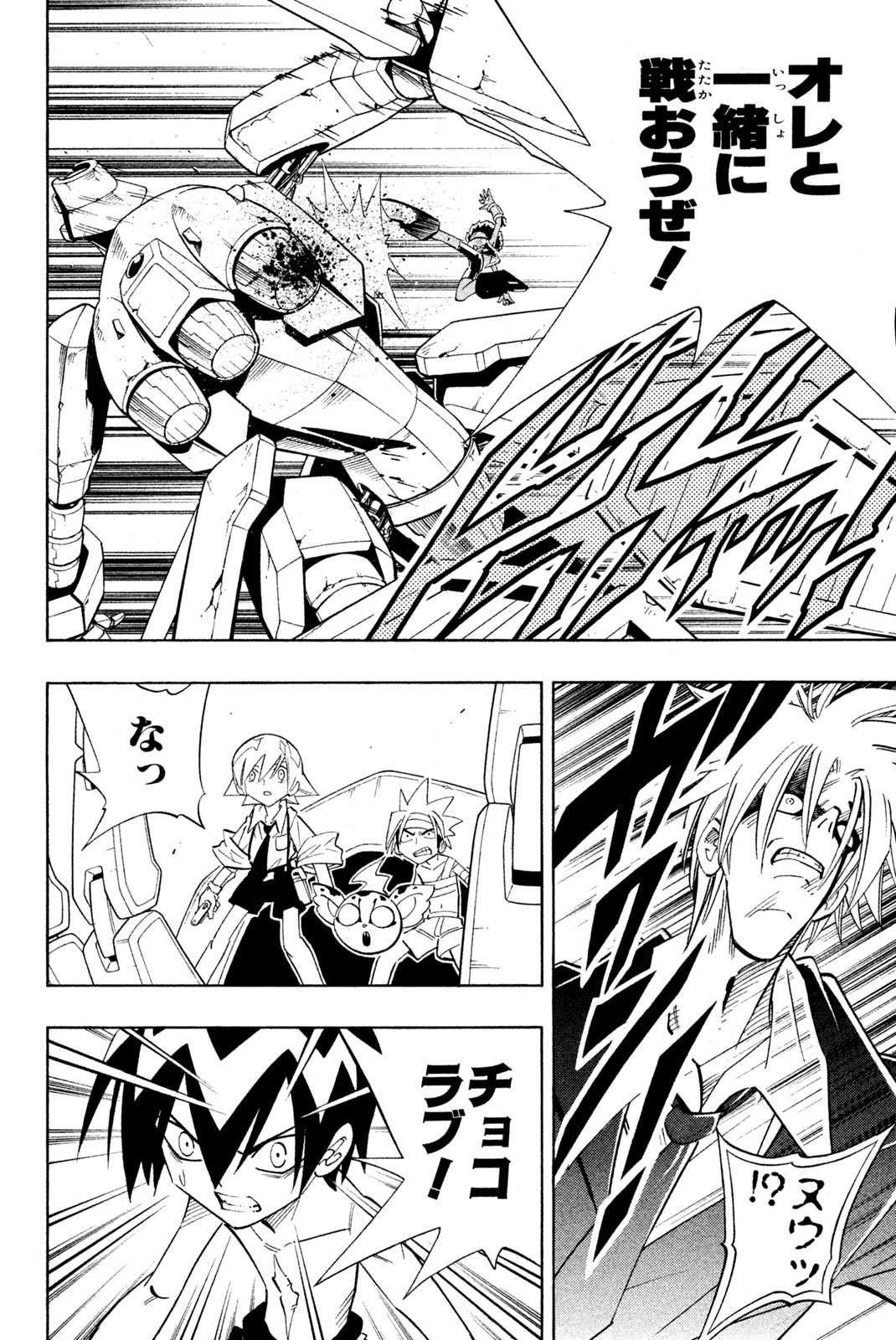 Shaman King Chapter 203 6ページ