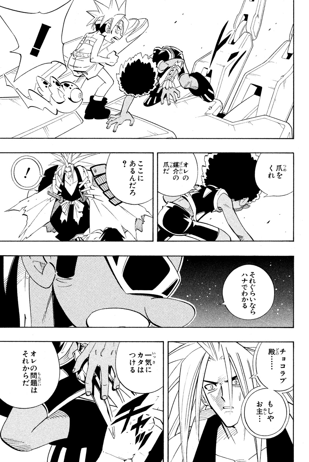 Shaman King Chapter 203 7ページ