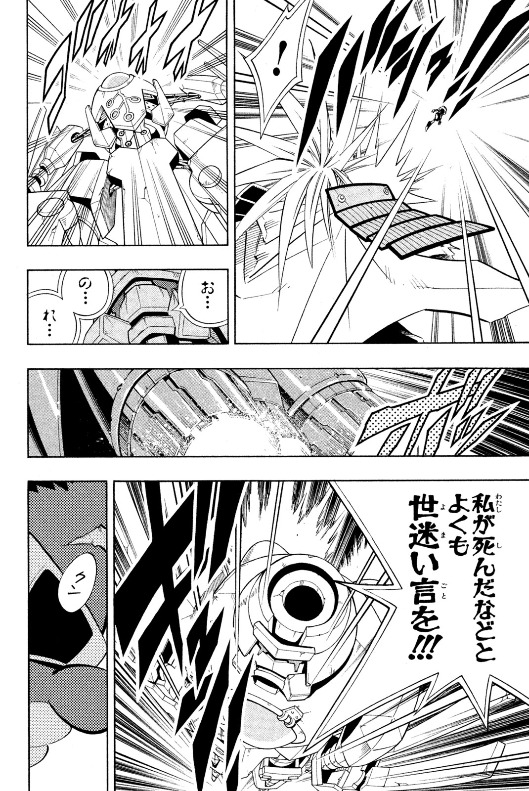Shaman King Chapter 203 8ページ