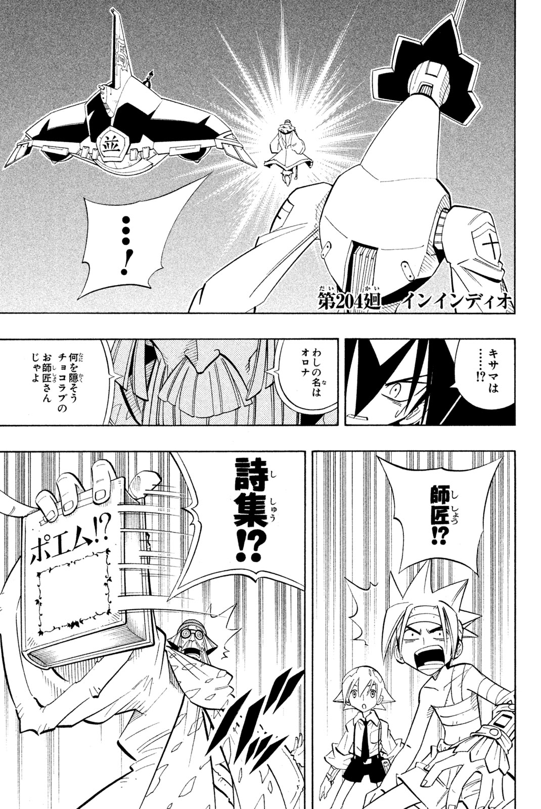 Shaman King Chapter 204 1ページ
