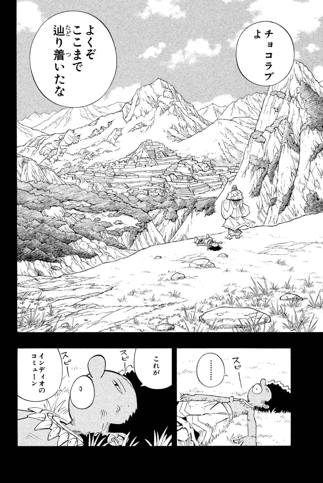 Shaman King Chapter 204 12ページ