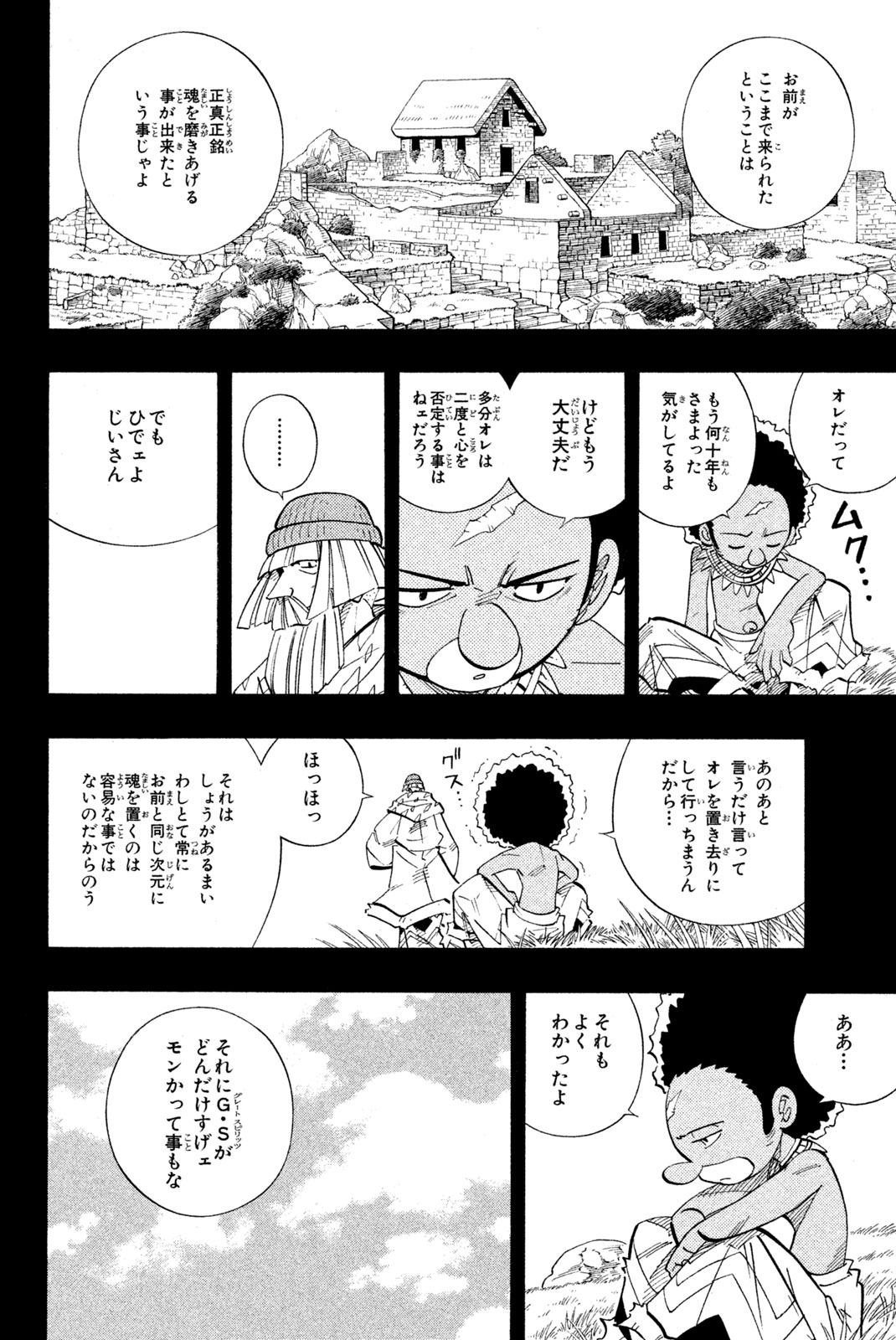 Shaman King Chapter 204 14ページ