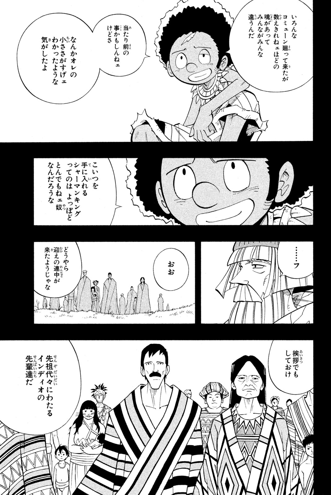 Shaman King Chapter 204 15ページ
