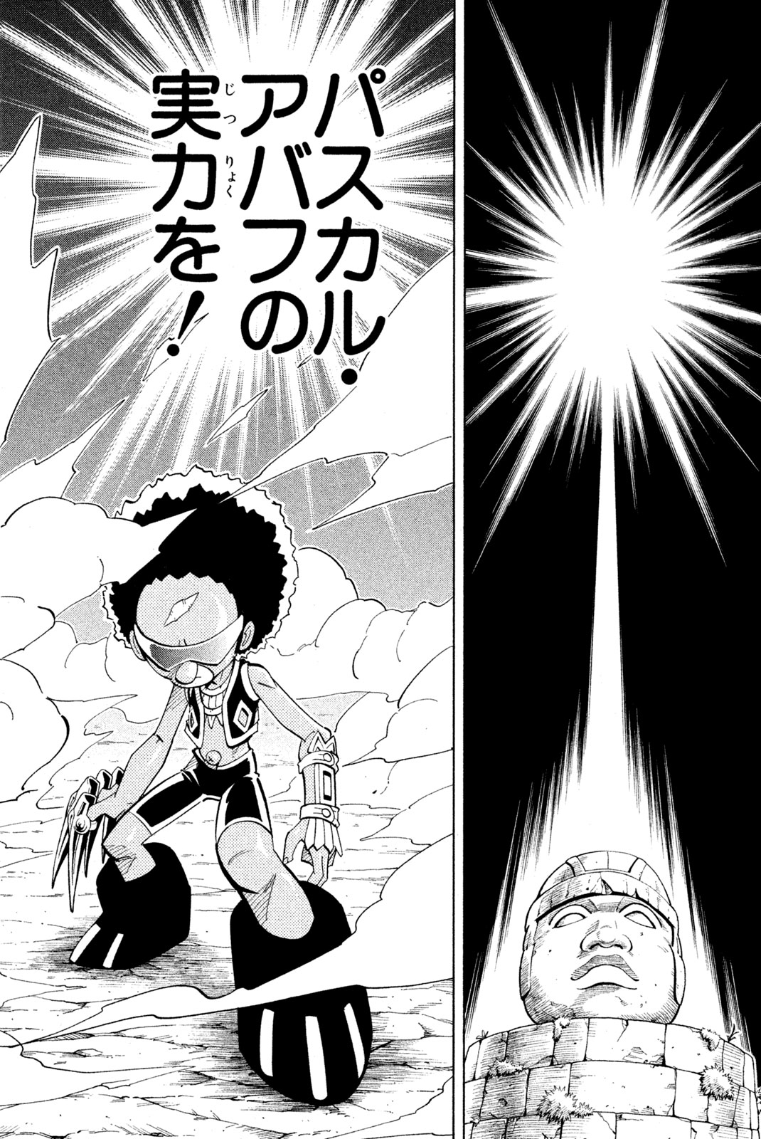 Shaman King Chapter 204 18ページ