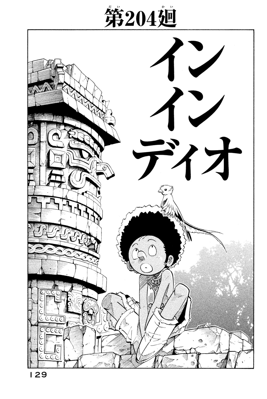 Shaman King Chapter 204 3ページ