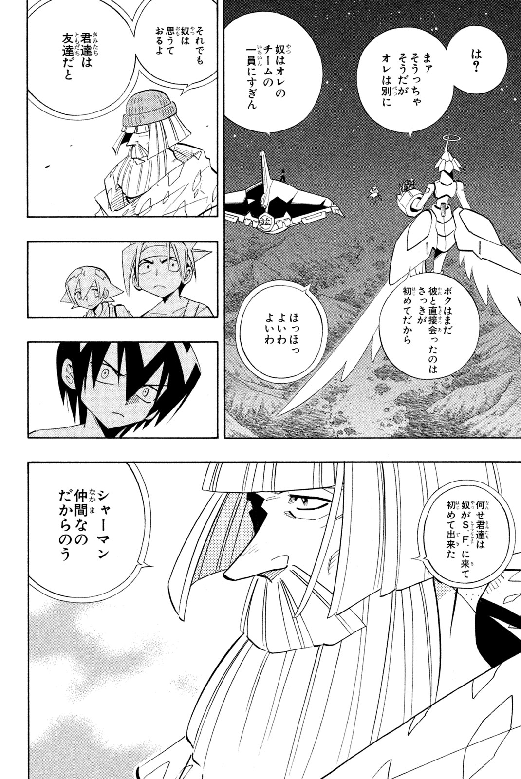 Shaman King Chapter 204 4ページ