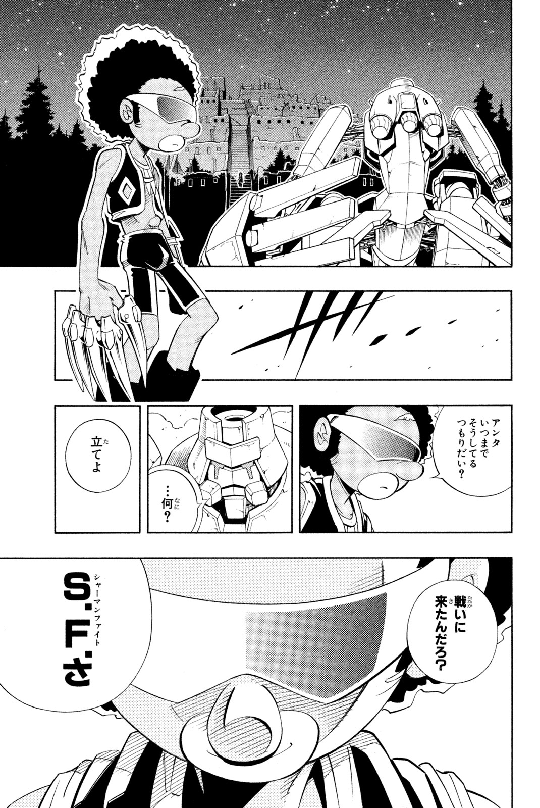 Shaman King Chapter 204 5ページ