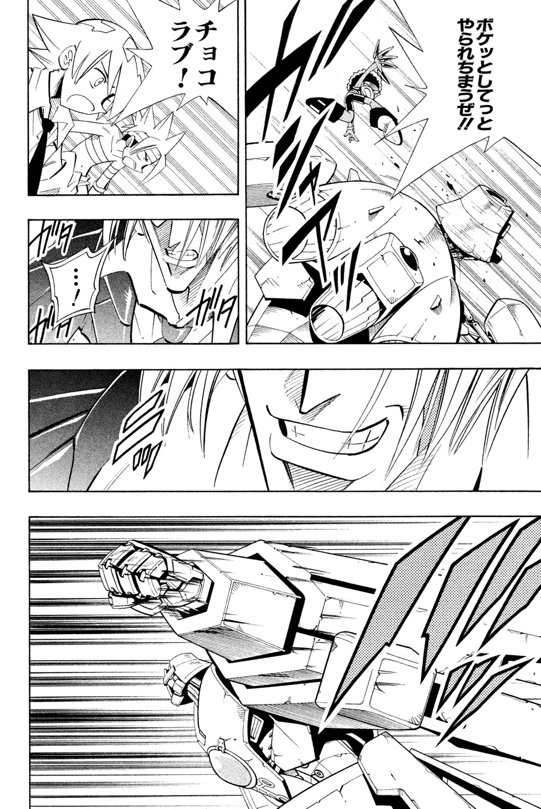 Shaman King Chapter 204 6ページ