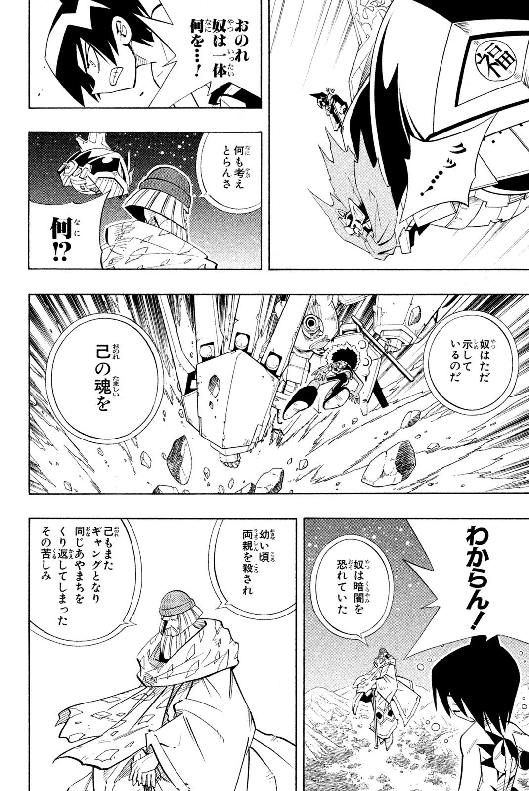 Shaman King Chapter 204 8ページ