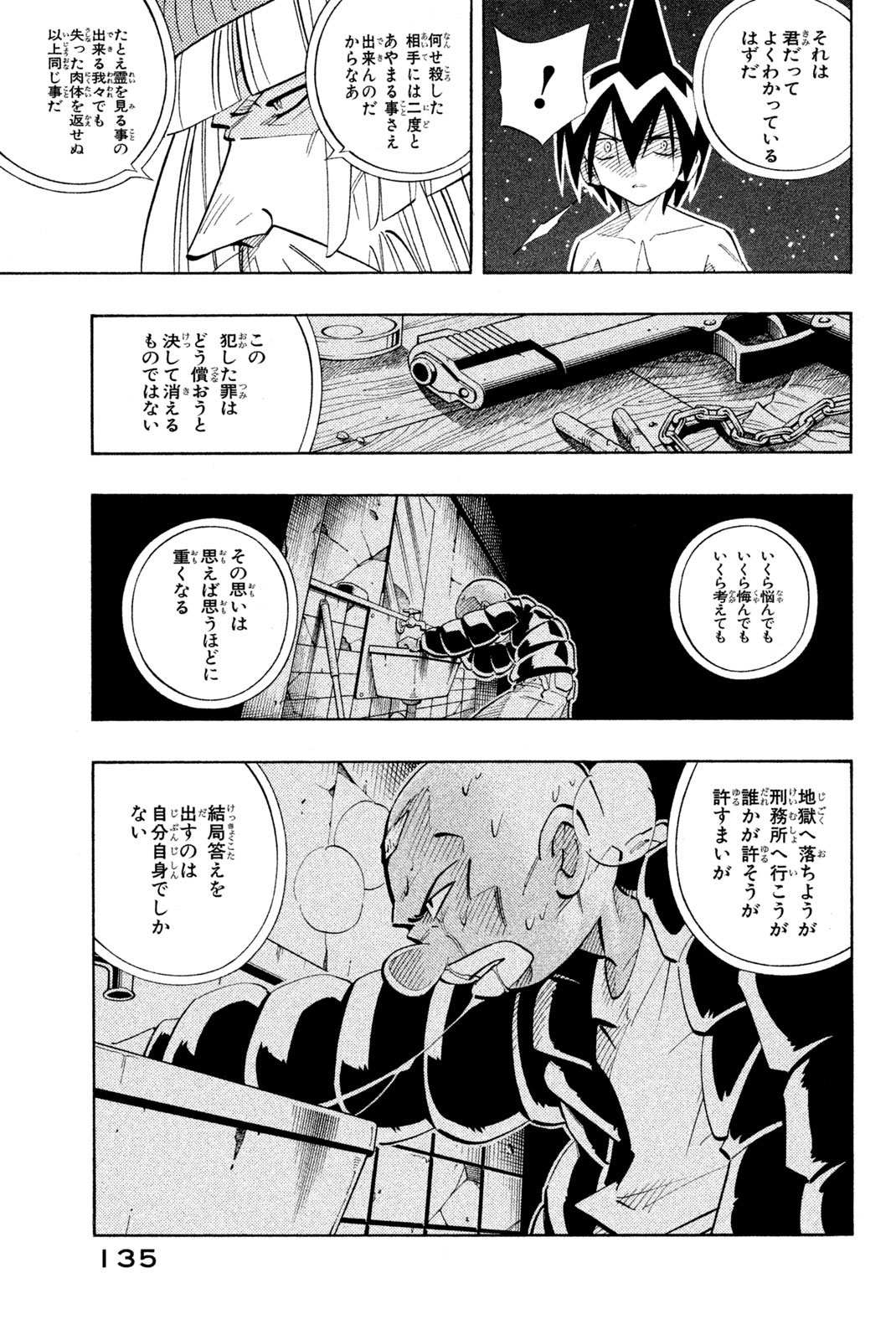 Shaman King Chapter 204 9ページ