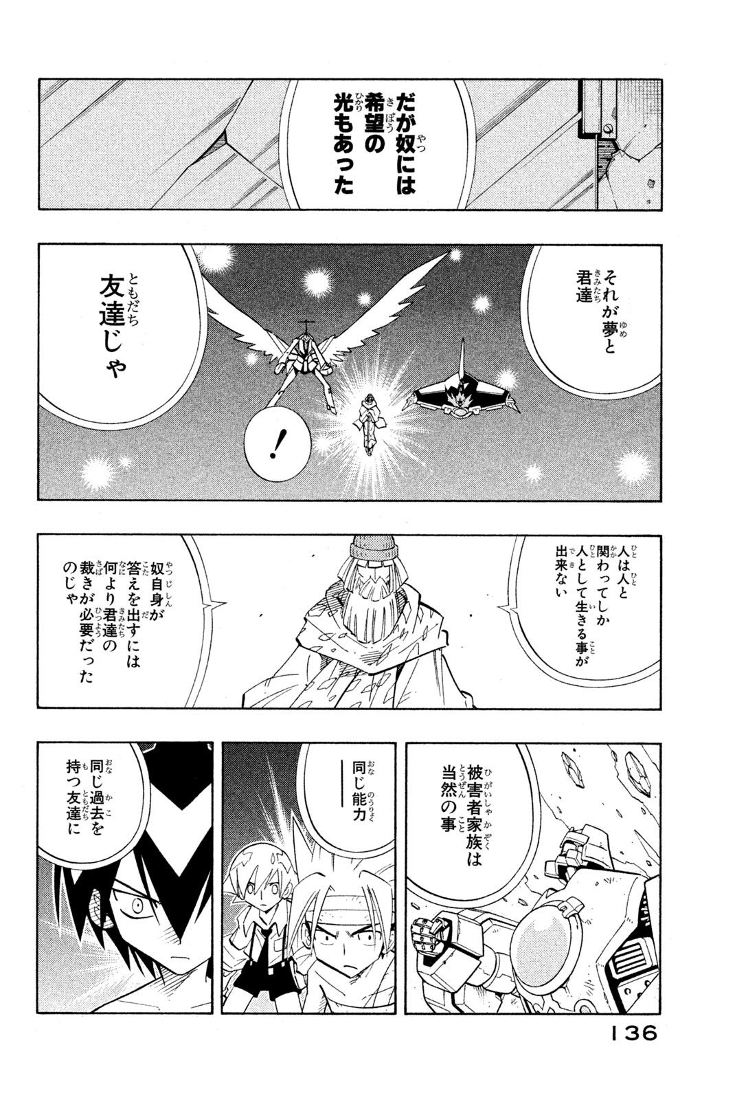 Shaman King Chapter 204 10ページ