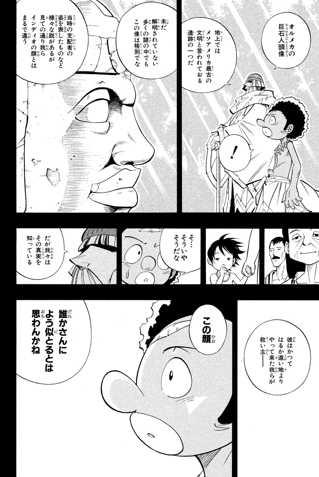 Shaman King Chapter 205 2ページ