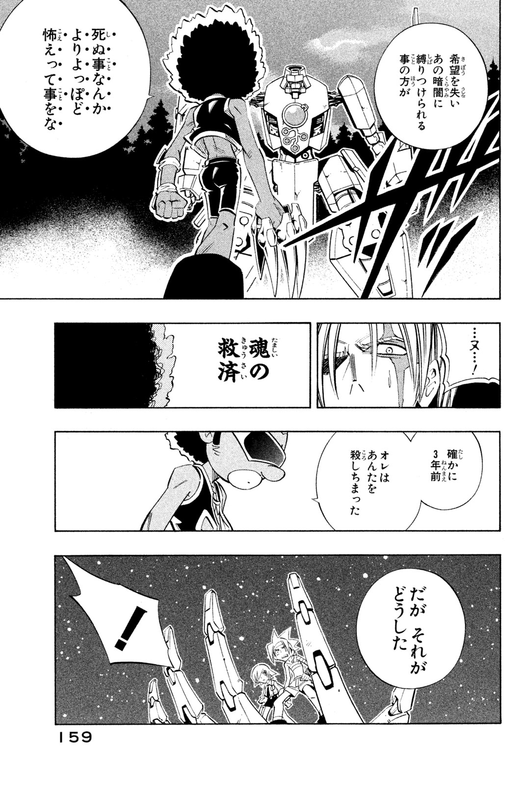 Shaman King Chapter 205 13ページ