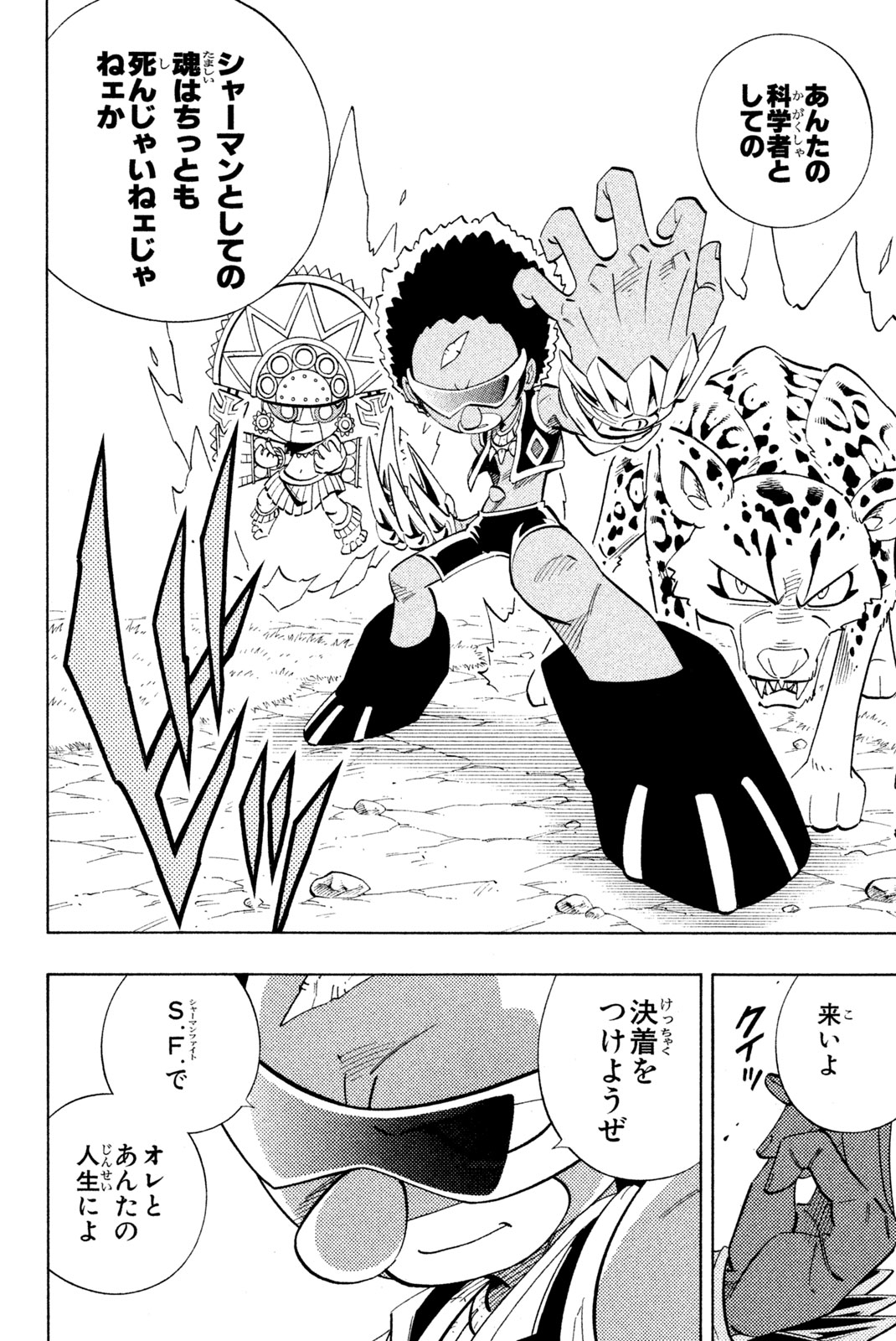 Shaman King Chapter 205 14ページ
