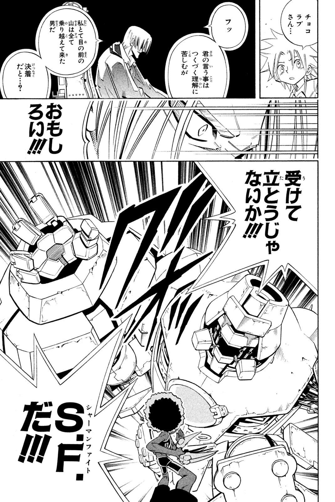 Shaman King Chapter 205 15ページ
