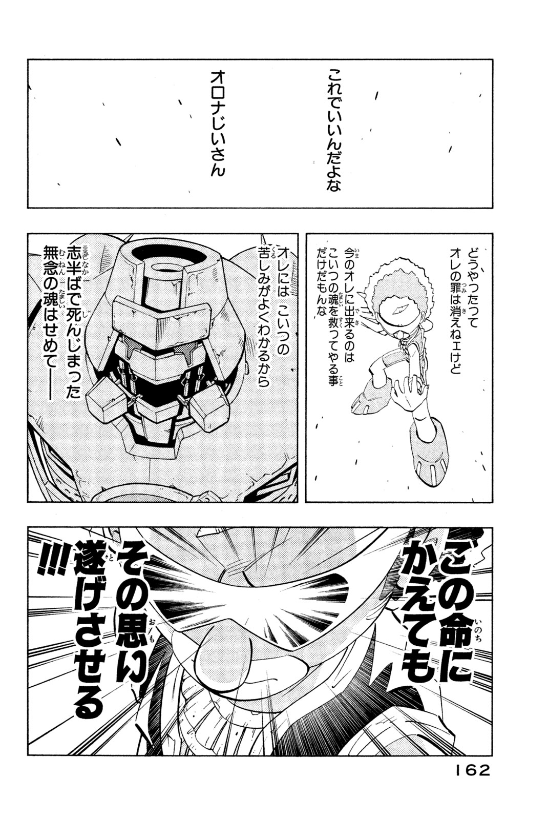Shaman King Chapter 205 16ページ