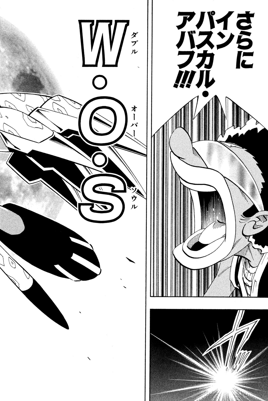 Shaman King Chapter 205 18ページ